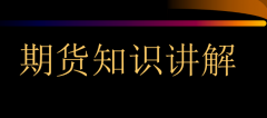 什么是开仓、持仓和平仓【期货基础知识】